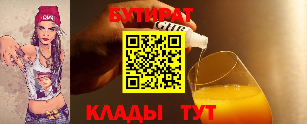 Бутират оксибутират Новороссийск