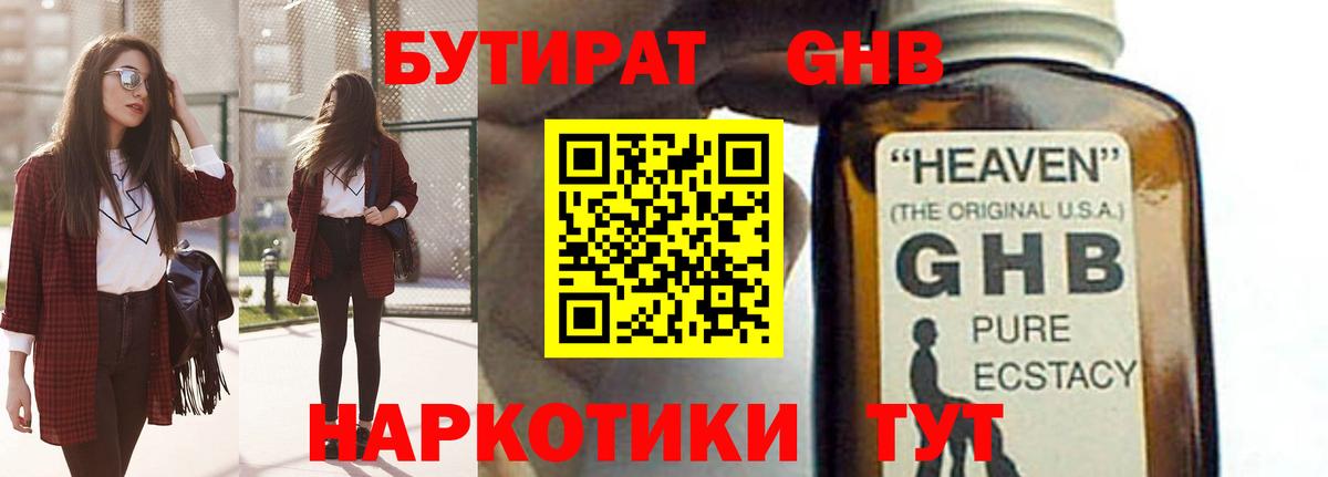 Бутират вода  Вход с VPN  Новороссийск 