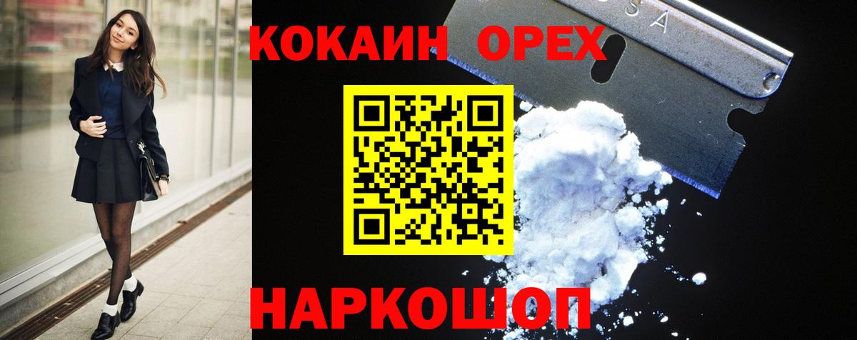 Кокаин VHQ  Cocaine  COCAIN 97%  Новороссийск  Вход с VPN 
