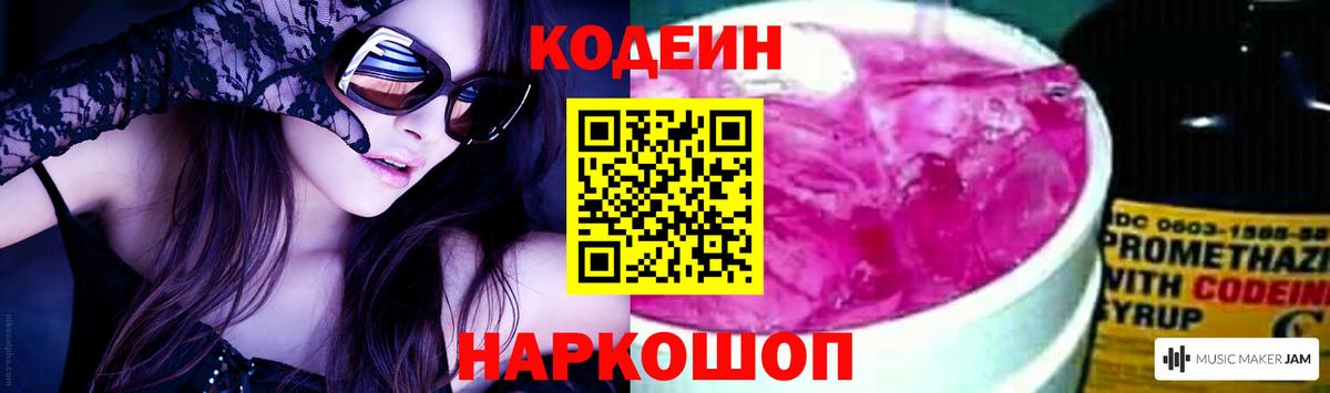купить наркоту  Кодеиновый сироп Lean напиток Lean (лин)  Вход с VPN  Новороссийск  Кодеиновый сироп Lean напиток Lean (лин) 