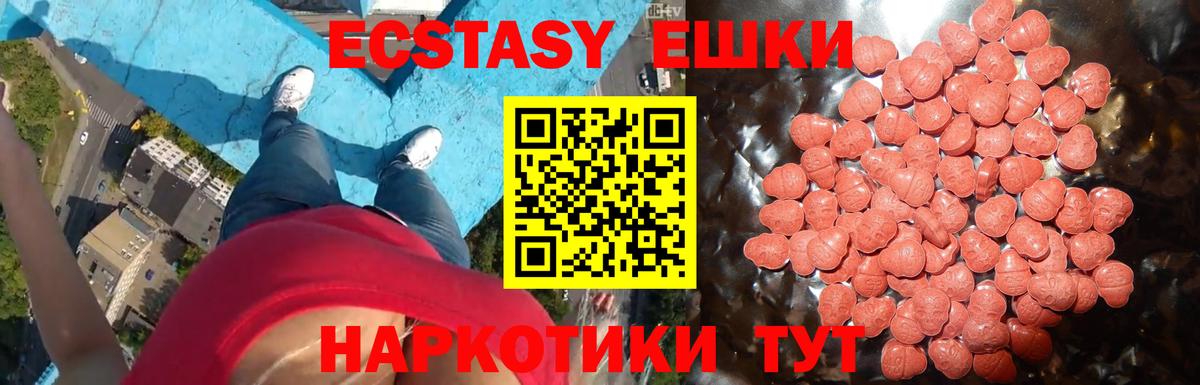 Экстази 300 mg  Вход с VPN  ЭКСТАЗИ  Ecstasy 250 мг  omg ONION  Новороссийск 