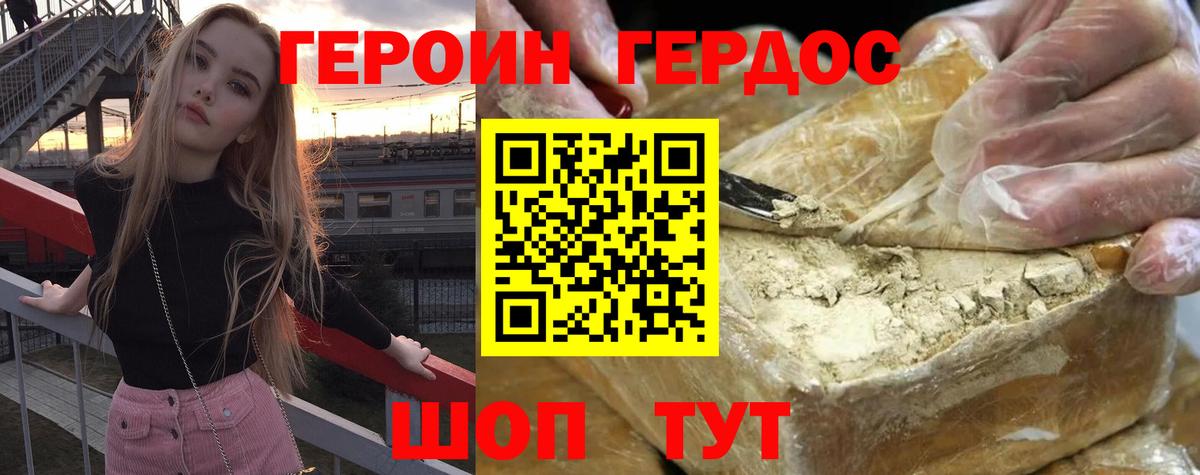 Героин Heroin  Вход с VPN  Героин  Новороссийск 