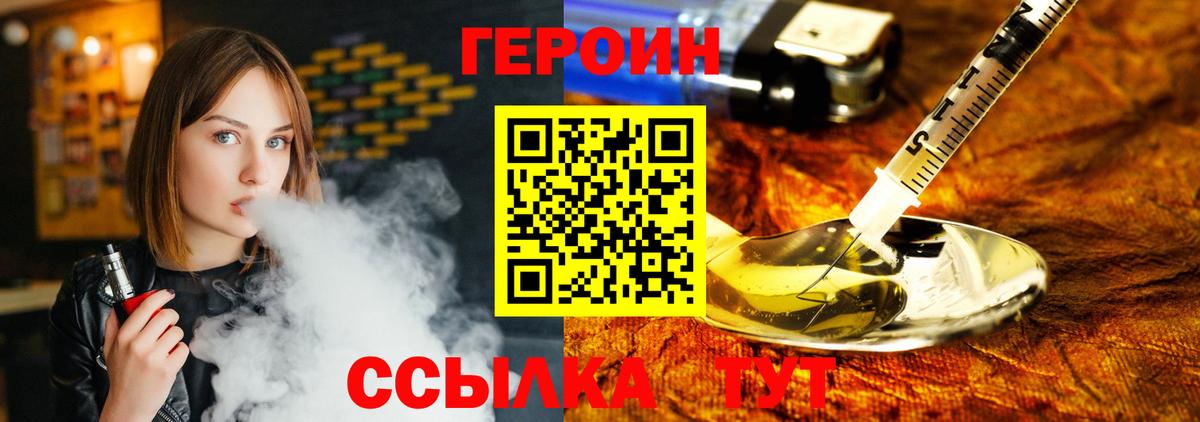 Героин хмурый Новороссийск