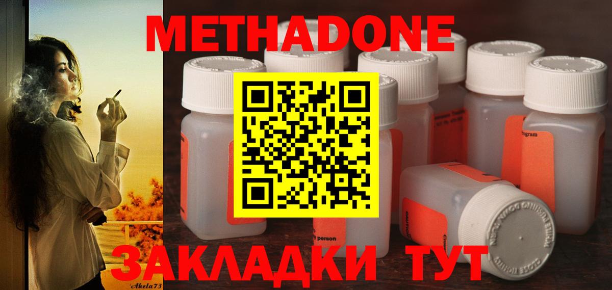 Метадон белоснежный  Вход с VPN  Новороссийск  МЕТАДОН VHQ 