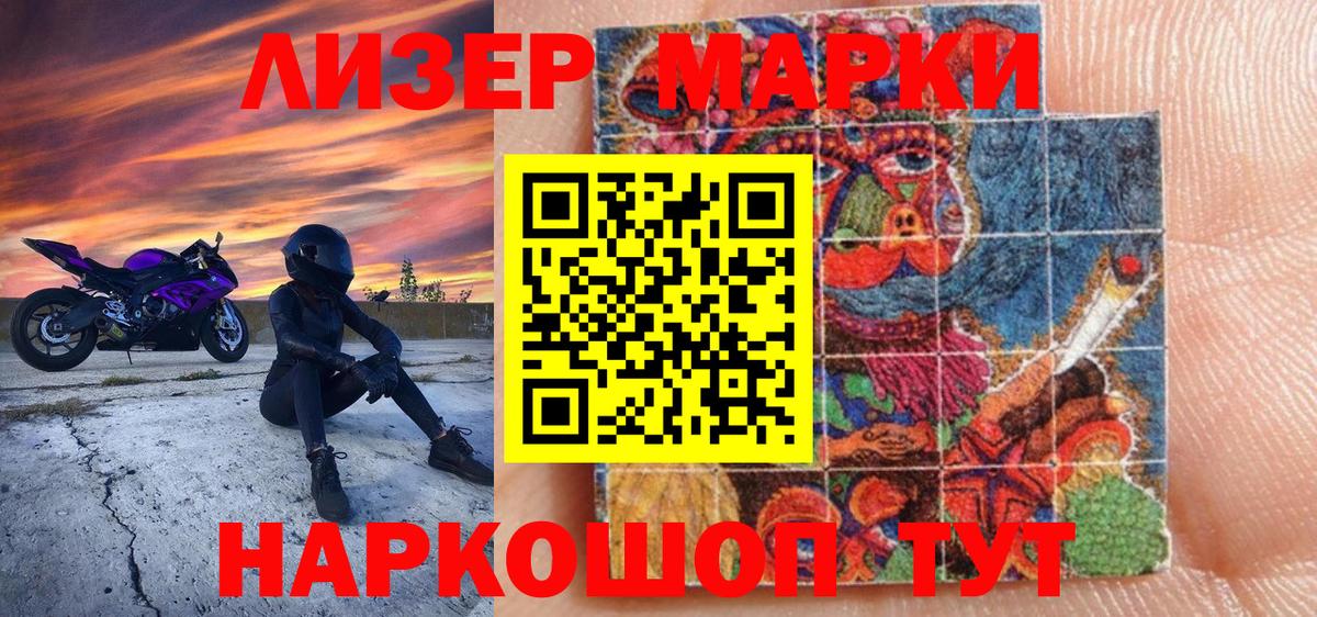 Наркотические марки 1500мкг Новороссийск