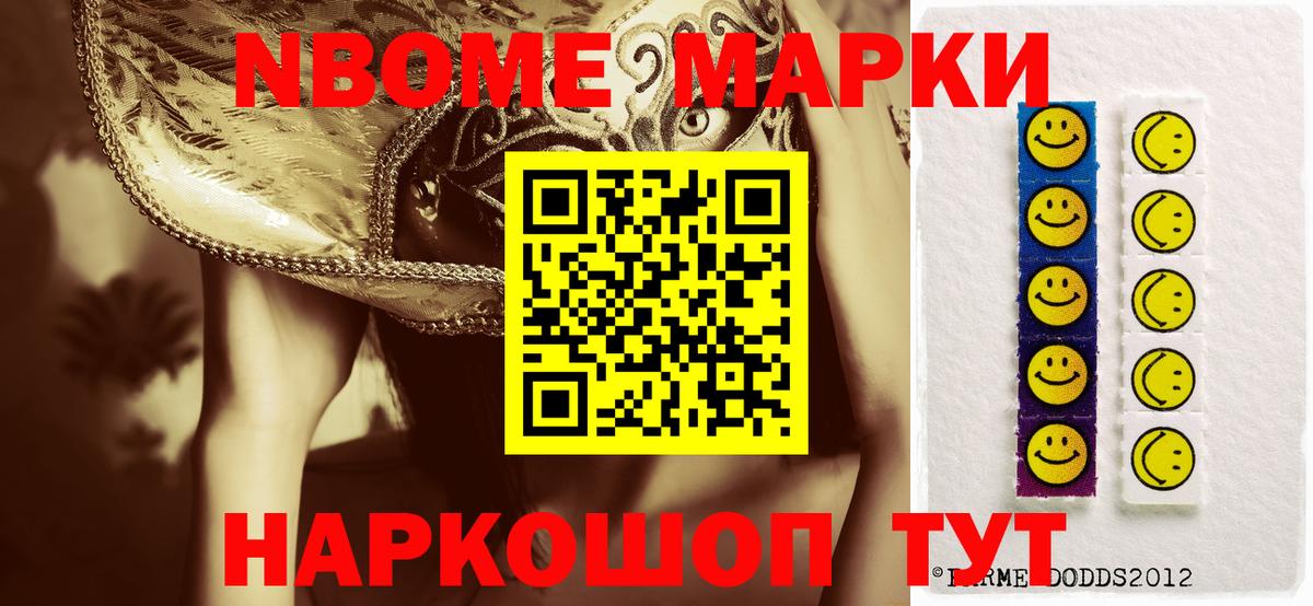Марки NBOMe 1500мкг  Вход с VPN  Новороссийск  Марки NBOMe 1500мкг 