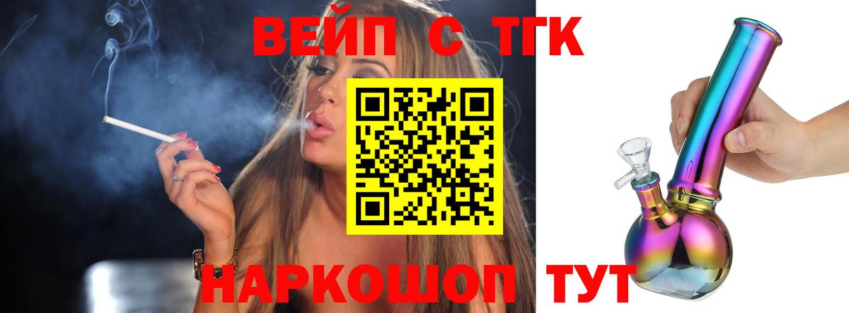 где можно купить наркотик  Вход с VPN  Новороссийск  Дистиллят ТГК жижа 
